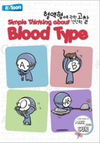 Simple thinking about blood type